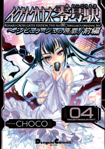 イグナクロス零号駅