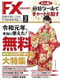 月刊FX攻略.com2020年2月号