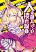 大帝都エトランゼ捜査線(1) (ドラゴンコミックスエイジ)