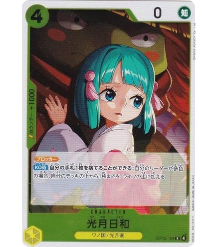 Amazon.co.jp: ONE PIECEカードゲーム 双璧の覇者 SR 光月日和 OP06
