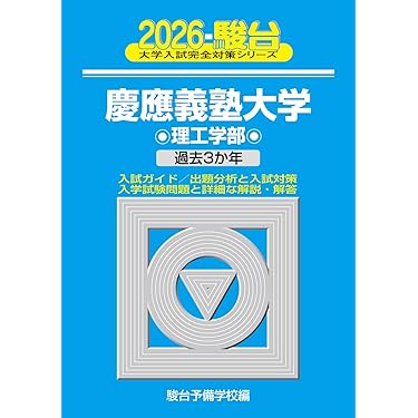 2022大学入試用参考書 Amazon.co.jp: 大学受験入試問題集 - 高校教科書・参考書: 本