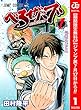 べるぜバブ モノクロ版【期間限定無料】 1 (ジャンプコミックスDIGITAL)