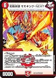デュエマ DM24BD3 9/15 超戦英雄 モモキング・NEXT (VR ベリーレア) ドリーム英雄譚デッキ モモキングの書 (DM24-BD3)