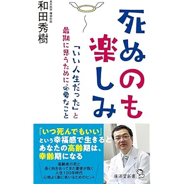 Amazon.co.jp 売れ筋ランキング: 廣済堂新書 の中で最も人気のある商品です