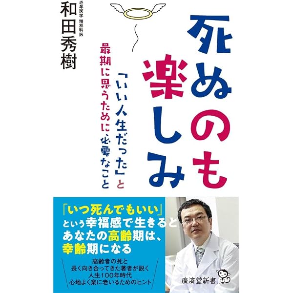 65歳、いまが楽園 (扶桑社新書 543) | 和田 秀樹 |本 | 通販 | Amazon
