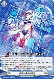 ヴァンガード D-BT08/025 世界は蒼き研究室 (RR ダブルレア) ブースターパック第8弾 女神再臨 ミネルヴァサイリン