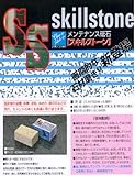 スキルストーン