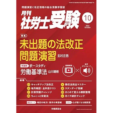 Amazon.co.jp 最新リリース: 社会保険労務士の資格・検定 の新着
