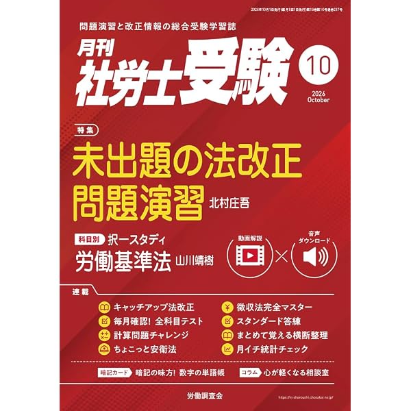 入門書】2027年度版 岡根式 社労士試験はじめて講義【読者特典：解説
