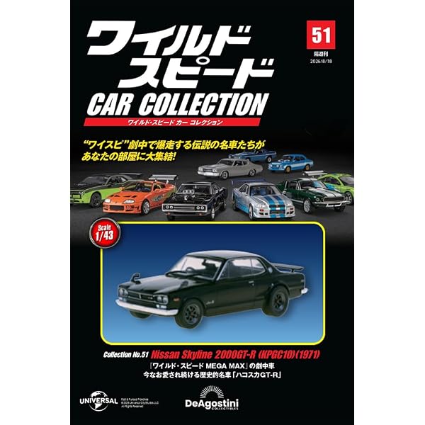 ワイルド・スピード カー コレクション 第25号(2011年式 ダッジ
