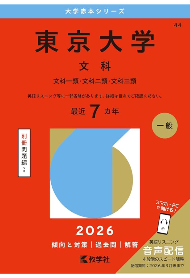 京都大学（文系） (2026年版大学赤本シリーズ) | 教学社編集部 |本