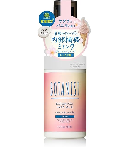 Amazon | BOTANIST ボタニカルヘアミルク 80mL (スムース) | BOTANIST