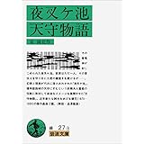 夜叉ケ池・天守物語 (岩波文庫 緑 27-3)