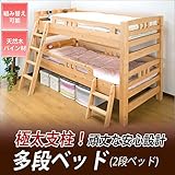 多段ベッド（2段ベッド） 2段ベッド　木製