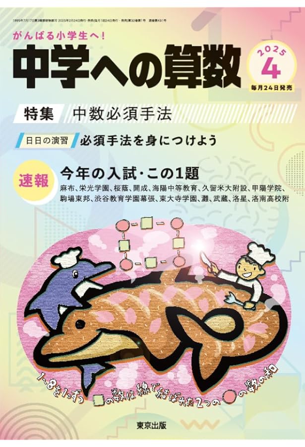 Amazon.co.jp: 中学への算数 (2025年2月号) : 本