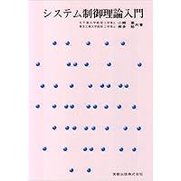 中古】 動的システム入門 理論・モデル・応用/HBJ出版局