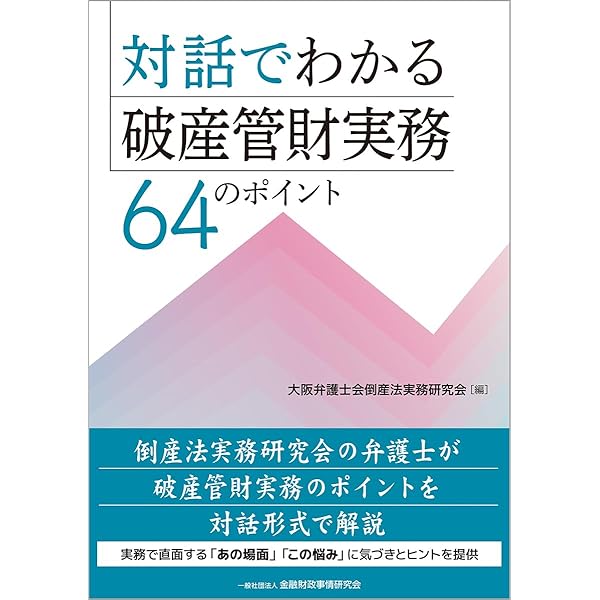 最新裁判書式体系 第4巻 民事執行 第II巻 | 梶村 太市, 髙井 和伸