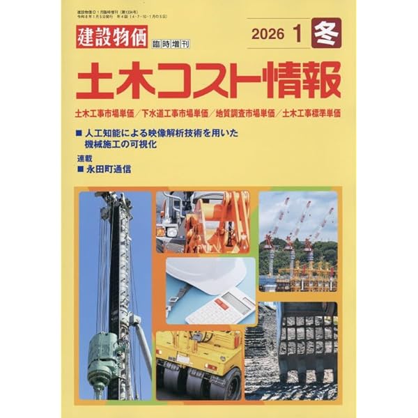 Amazon.co.jp: 橋梁架設工事の積算 令和6年度版 : 本
