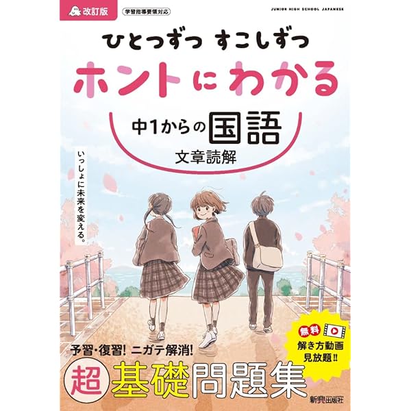 ひとつずつ すこしずつ ホントにわかる 中2英語 ひとつずつ すこしずつ ホントにわかる 中2理科 | 新興出版社啓