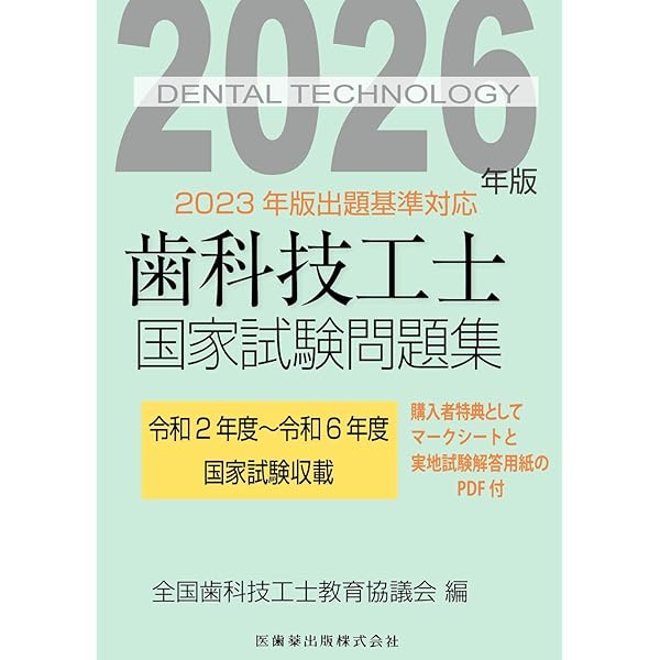 国家試験対策　歯科技工士　まとめ売り 国家試験対策 歯科技工士 まとめ売り 国家試験対策 歯科技工士