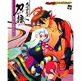 大河アニメ刀語オフィシャルガイドブック (講談社BOX)