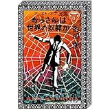 おっさんは世界の奴隷か - テースト・オブ・苦虫６ (中公文庫 ま 35-8)