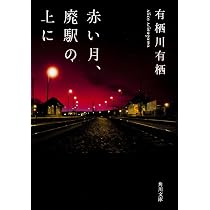 Amazon.co.jp: 壁抜け男の謎 (角川文庫) : 有栖川 有栖: 本