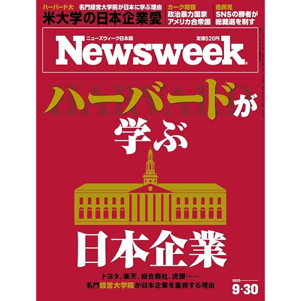 ニューズウィーク 2629959_l.jpg