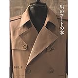 男のコ-トの本