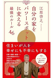 スピリチュアル生活12カ月: 毎日が「いいこと」でいっぱいになる本