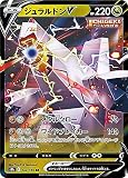 ポケモンカードゲーム S8b 122/184 ジュラルドンV 竜 (RR ダブルレア) ハイクラスパック VMAXクライマックス