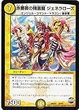 赤薔薇の精霊龍 ジェネラローズ ノーマル仕様 デュエルマスターズ デッキLv.マックスパック dmx23-020