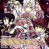 Drama CD 薔薇嬢のキス~rose1~
