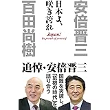 日本よ、咲き誇れ (WAC BUNKO 264)