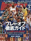 ダンクシュート 2023年 05 月号 [雑誌]