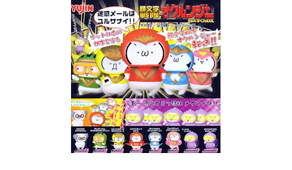 Amazon 顔文字くんｄｘ顔文字戦隊オクルンジャーヒーロー変身ストラップ ユージン 全１０種フルコンプセット ベルト なりきりアイテム おもちゃ