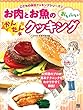 お肉とお魚のおいしいかんたんクッキング (こどもの休日クッキングシリーズ2)