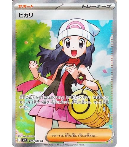 Amazon.co.jp: トウコ【SAR】(173/086) [SV11W]ポケモンカード