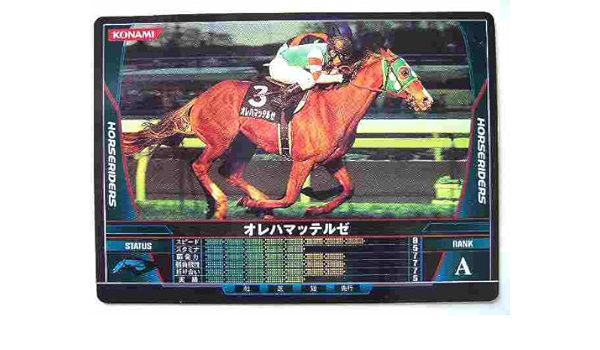 Amazon ホースライダーズ 追加黒カード 006 オレハマッテルゼ トレカ 通販