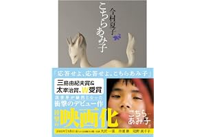 こちらあみ子の表紙