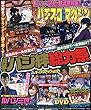 パチスロ攻略マガジン 2018年9月号 [雑誌]