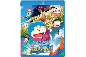 映画ドラえもん のび太の絵世界物語 [ブルーレイ 通常版](特典なし) [Blu-ray]
