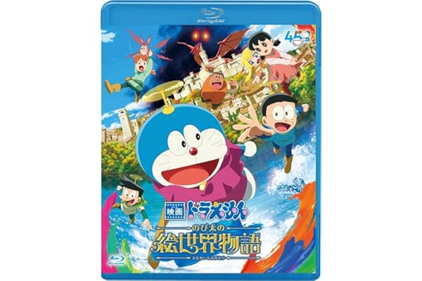 映画ドラえもん のび太の絵世界物語 [ブルーレイ 通常版](特典なし) [Blu-ray]
