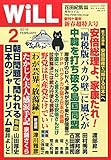 WiLL (ウィル) 2015年 02月号