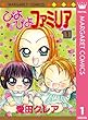 ぴよぴよファミリア 1 (マーガレットコミックスDIGITAL)