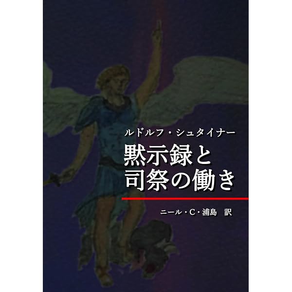 ヨハネの黙示録入門 1: マンガ | 桑田 二郎 |本 | 通販 | Amazon