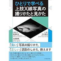 X線撮影法専門書セット 41xYg9kbecL._AC_UF350,