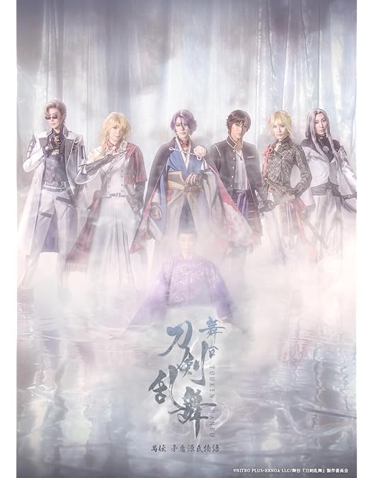 Amazon.co.jp: 舞台『刀剣乱舞』蔵出し映像集ー禺伝 矛盾源氏物語ー