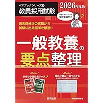 【中古】 要点早わかり　教職教養 教職教養の要点整理 (2026年度版) (ペアブックシリーズ 1