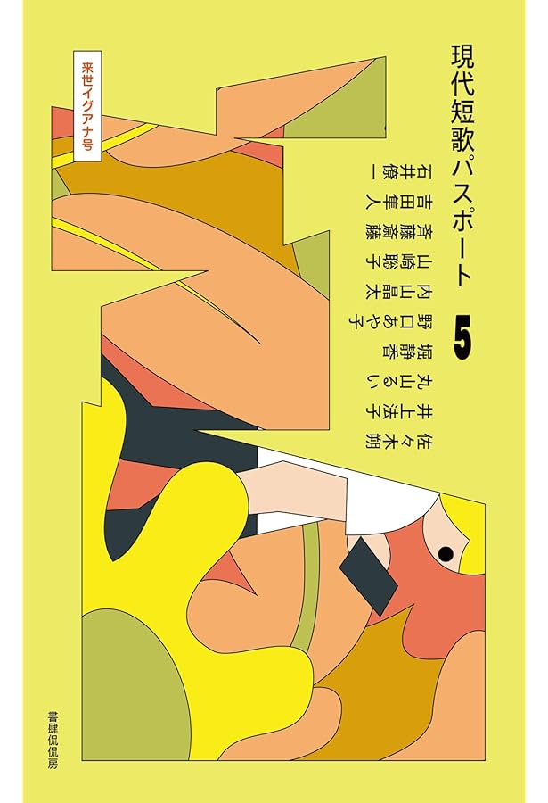 現代短歌　歌集24冊セット 61TwCiHmLFL.jpg